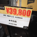 42Z8000  札幌 引き取り 液晶テレビ 東芝 レグザ 2009年製  42インチ