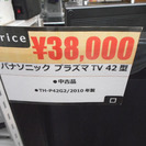 値下げしました！ 札幌 引き取り プラズマテレビ パナソニック ビエラ 2010年