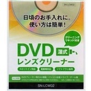 DVD ブルーレイ対応 湿式レンズクリーナー 新品