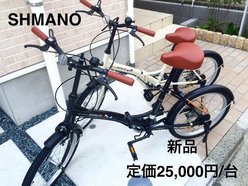 【急募】新品 シマノ 折りたたみミニ自転車2台セット 定価5万円