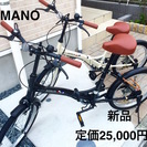 【急募】新品 シマノ 折りたたみミニ自転車2台セット 定価5万円