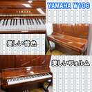 ヤマハアップライトW106BM 中古 名古屋 親和楽器