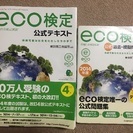 eco検定公式テキスト&過去模擬問題集