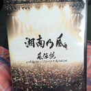 湘南乃風 LIVE DVD