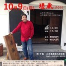 １０月９日（日）元ふきのとう・山木康世山形ライブ！