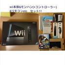 Wii本体+いろいろセット