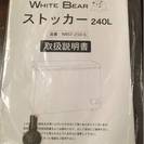 冷凍ストッカー240L［WHITE BEAR WBST-250-G］中古