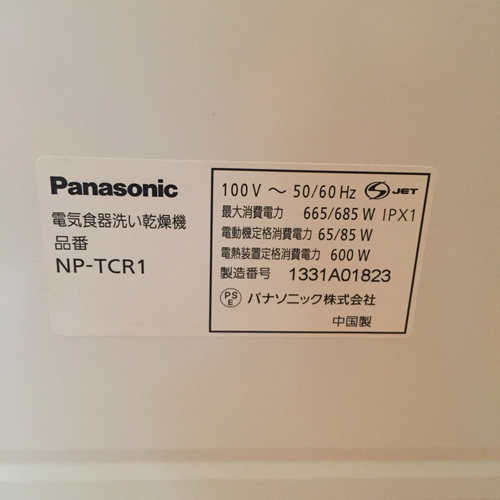 Panasonic食器洗い乾燥機 NP-TCR1