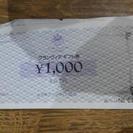 ホテルグランヴィア商品券5000円
