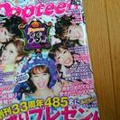 【8/3処分済 】Popteen 2013年11月号