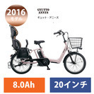 1万円引き！！電動アシスト買うなら今がチャンス！！新車2016年モデル　Panasonic【パナソニック】 ギュット・アニーズ （20インチ）エコナビ搭載　電動自転車 8.0Ah　