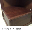 ジャンク品 コーナー二段収納付き