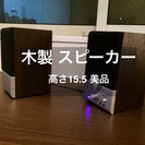 【急募】オシャレな木製スピーカー（濃茶） 美品 定価1.5万円 ...