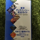 東京ディズニーシー完全ガイド2011-2012