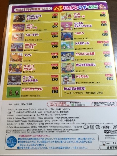 めばえ増刊 はじめての ひらがな かず Abc 秋号 12年 11月号 雑誌付録dvd もも 豊島のキッズ用品 幼児教育 の中古あげます 譲ります ジモティーで不用品の処分