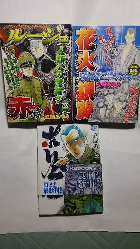 本気 マジ でお馴染み 立原あゆみ シリーズ8冊 たーぼー 京都のマンガ コミック アニメの中古あげます 譲ります ジモティーで不用品の処分