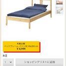 【IKEA】シングルベッド一式×2
