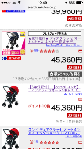 コンビ ディアクラッセオート４キャス(交渉中)