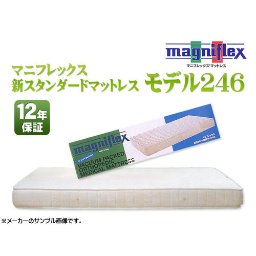 マニフレックス モデル246 シングル magniflex model 246 （ホワイト）