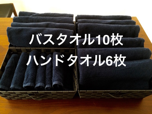 【急募】バスタオル10枚・ハンドタオル8枚セット（紺）美容室でも使われている高級シリーズ！