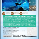 南島原市感動体験プログラム『海底貯蔵酒』 − 長崎県