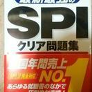 最新最強のSPI 11年版