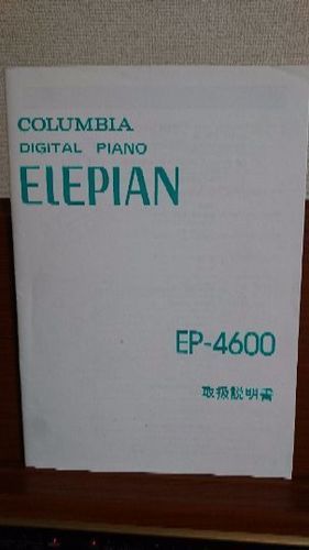 【値下げ】電子ピアノ（コロムビア ELEPIAN）