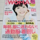 日経WOMAN 2016年10月号(2016年9月7日発売号)