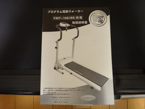 ルームランナー YMT-198 ヤマトヒューマン サイズ:W600×D1200×H1180 ...