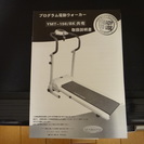 ルームランナー　 YMT-198 　ヤマトヒューマン　サイズ:W600×D1200×H1180 (mm)