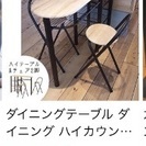 (9月11日限定)カウンターテーブル 椅子2脚付