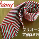 【急募】美品 Brioni ブリオー二  最高級ネクタイ 定価3...