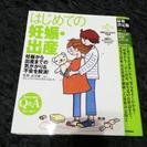 ☆美品☆はじめての妊娠、出産 最新号