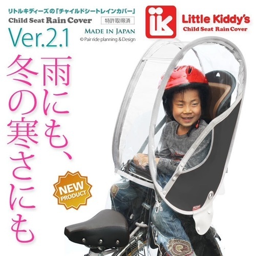 【新品】子乗せ自転車 レインカバー