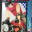 中古バリバリ伝説が無料 格安で買える ジモティー 中古バリバリ伝説が無料 格安で買える ジモティー