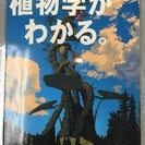 【本】植物学が分かる☆