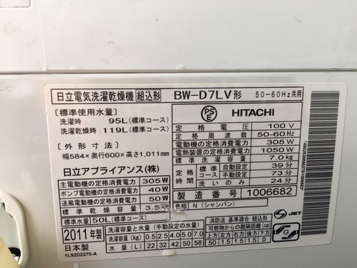 日立　電気洗濯乾燥機　7キロ　2011年