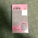 【取引済】妊婦帯 腹帯 M-Lサイズ(未開封・未使用)