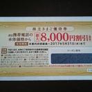 【終了】au株主優待　携帯電話8000円割引