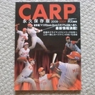 CARP 永久保存版　2008-2009