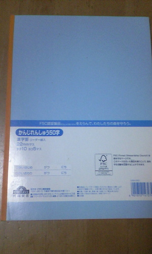 新学期にノートいかがでしょうか 漢字50字 Kokawauso 加古川の 新学期にノートいかがでしょうか 漢字50字 Kokawauso 加古川の