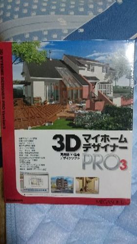 【取引中】3DマイホームデザイナーPRO3 新品未開封