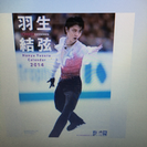 羽生結弦 カレンダー 2014年 新品