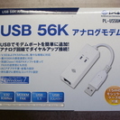 プラネックス製 USB 56K アナログモデム