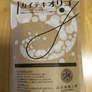【新品未開封】オリゴ糖 (北の快適工房 カイテキオリゴ,150g)