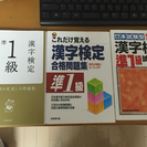 漢検準一級 問題集3冊セット