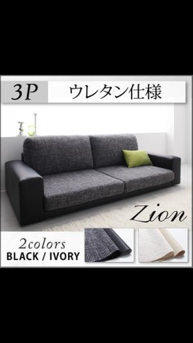 新品!!未使用!!3人掛けソファー!! 17100円