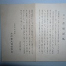国宝　彦根屏風の縮尺版