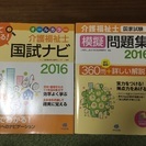 介護福祉士国試ナビ＋模擬問題集2016版