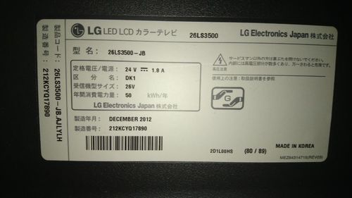 LG 26型テレビ 2012年製